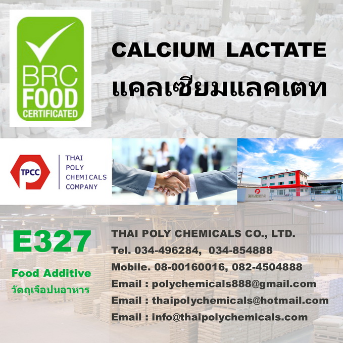 แคลเซียมแลคเตท, แคลเซียมแลคเตต, Calcium Lactate, E327, Calcium-2-hydroxy propionate, แคลเซียมแลกเตต